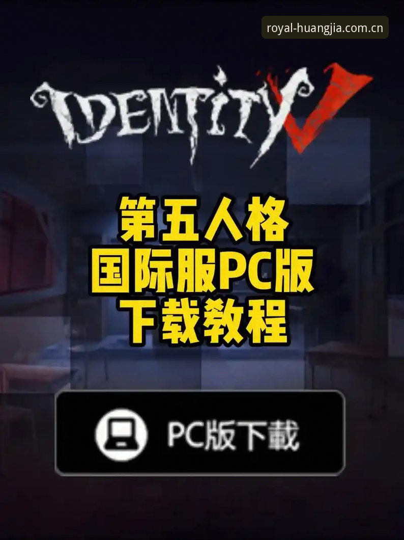 皇家国际娱乐平台正版 皇家国际官网新手指南:从下载到充值的完整操作教程