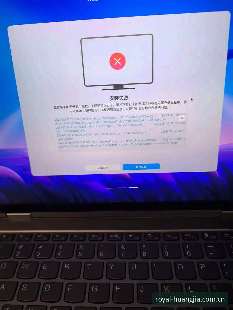 皇家国际官网安装失败问题最新动态：老用户分享v2.0.8版本成功安装经验