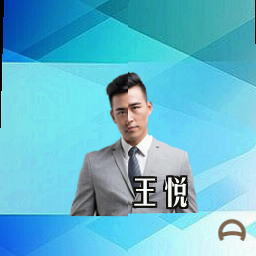 王悦